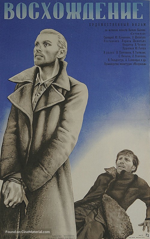 Voskhozhdeniye - Soviet Movie Poster