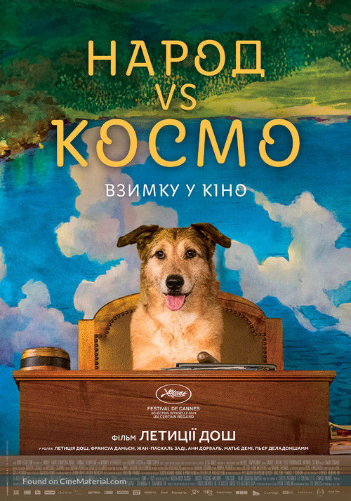 Le proc&egrave;s du chien - Ukrainian Movie Poster