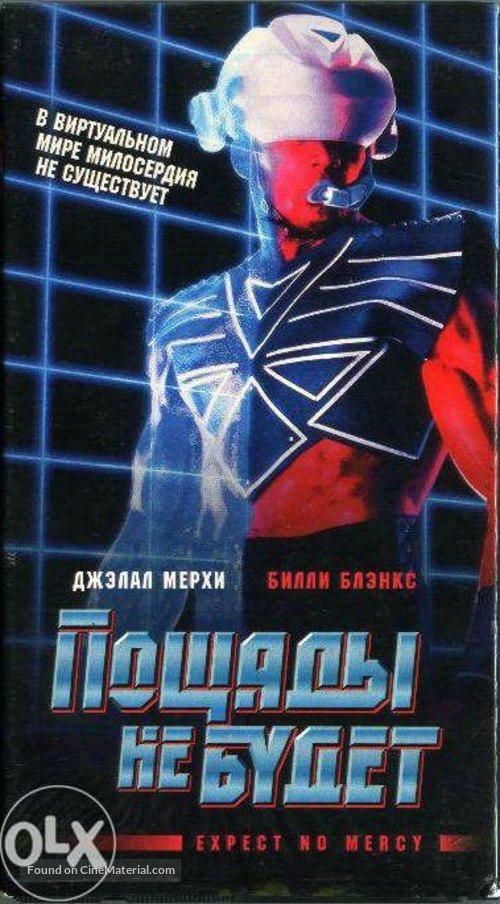 Expect No Mercy - Russian Movie Cover