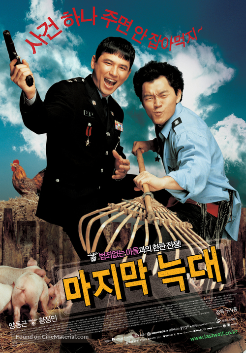 Majimak neukdae - South Korean Movie Poster