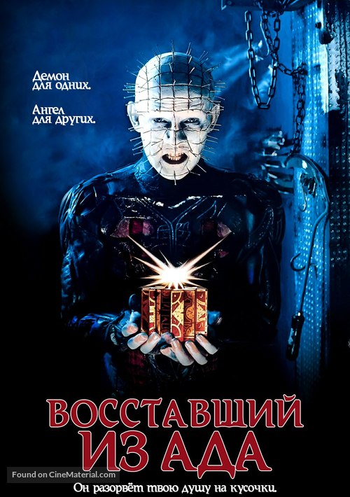 Hellraiser - Russian Movie Cover