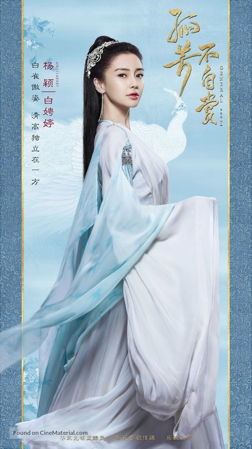 &quot;General and I&quot; - Chinese Movie Poster