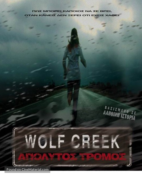 Wolf Creek - Greek poster