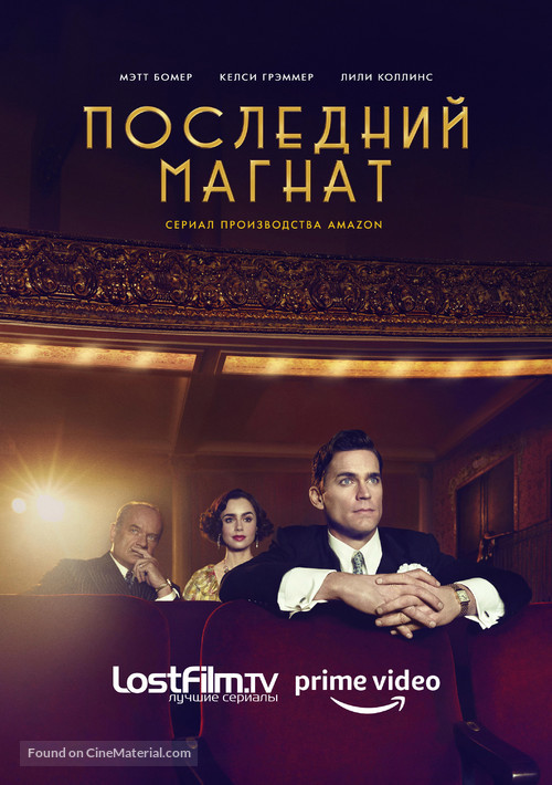 &quot;The Last Tycoon&quot; - Russian Movie Poster