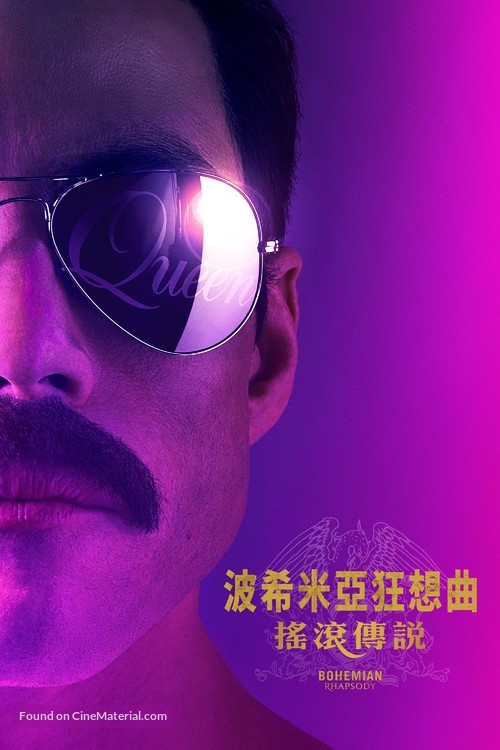 Bohemian Rhapsody - Hong Kong Movie Cover