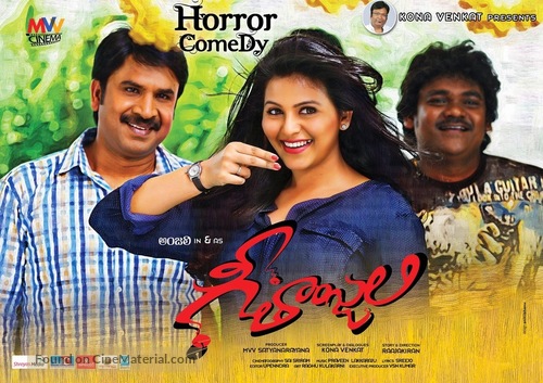 Geethanjali - Indian Movie Poster