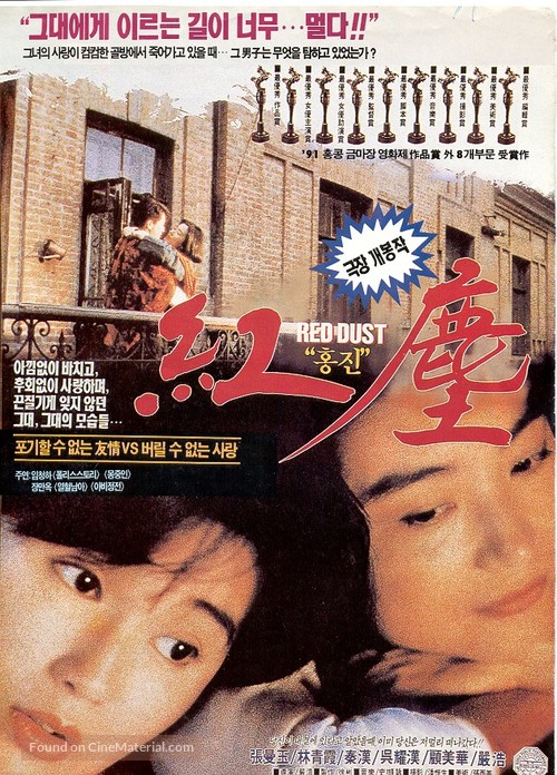 Gun gun hong chen - South Korean Movie Poster