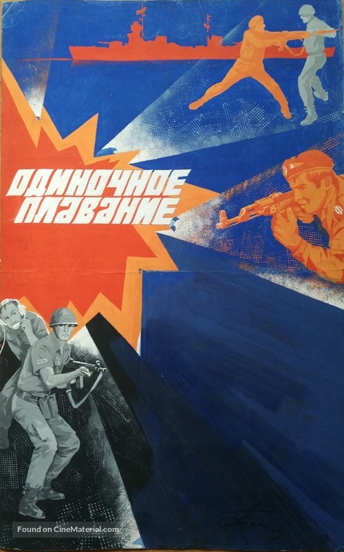 Odinochnoye plavanye - Russian Movie Poster