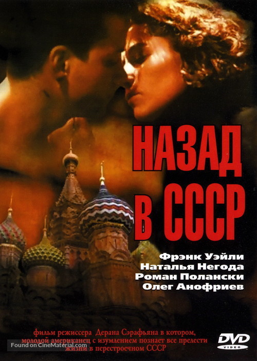 Back in the U.S.S.R. - Russian DVD movie cover