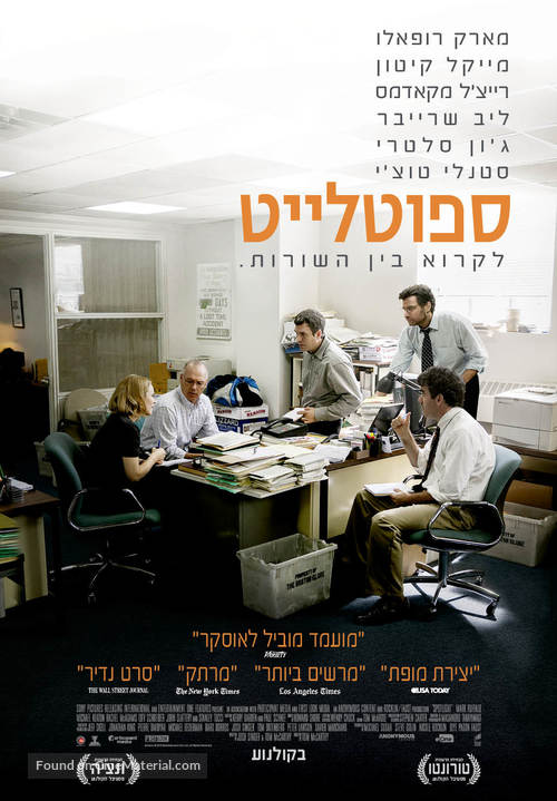 Spotlight - Israeli Movie Poster