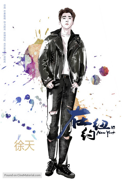 &quot;In New York&quot; - Chinese Movie Poster