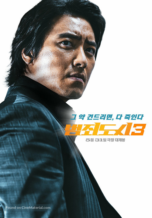 The Roundup: No Way Out - South Korean Movie Poster