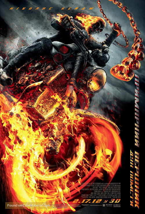 Ghost Rider: Spirit of Vengeance - Ukrainian Movie Poster