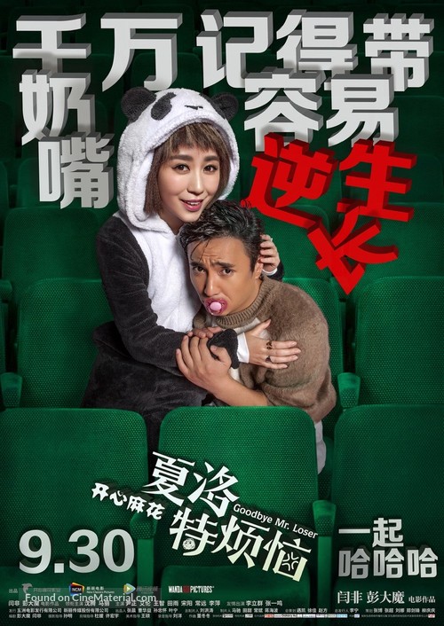 Xia Luo te fan nao - Chinese Movie Poster