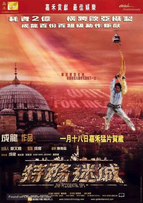 Dak mo mai sing - Chinese Movie Poster