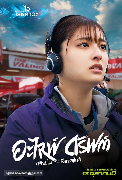 Alivehoon - Thai Movie Poster