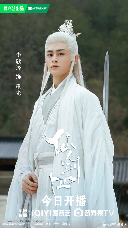 &quot;Xian Jian Qi Xia Zhuan 4&quot; - Chinese Movie Poster