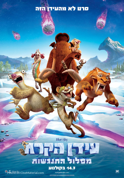 Ice Age: Collision Course - Israeli Movie Poster