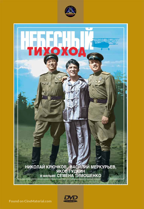 Nebesnyy tikhokhod - Russian Movie Cover
