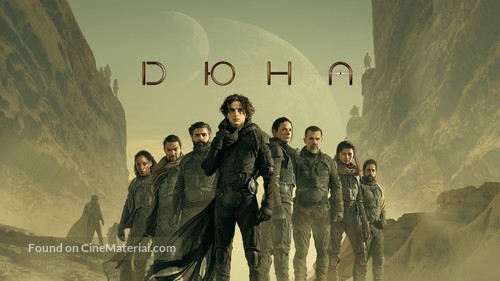 Dune - Ukrainian Movie Poster