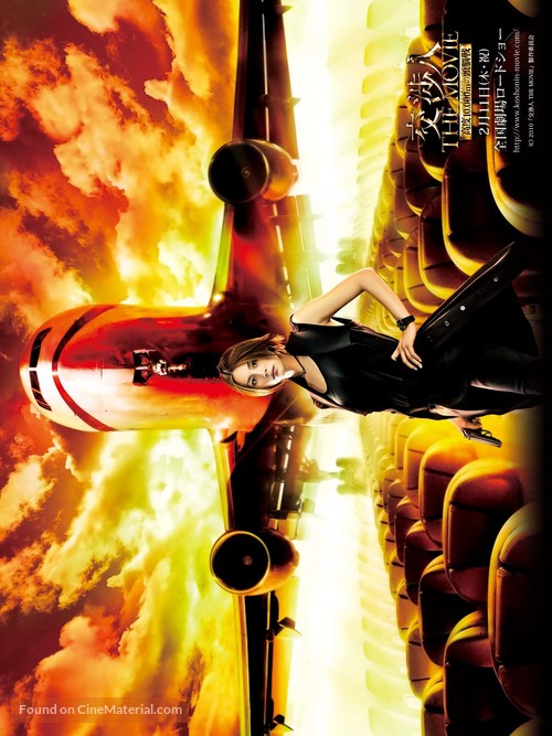 K&ocirc;sh&ocirc;nin: The movie - Taimu limitto k&ocirc;do 10,000 M no zun&ocirc;sen - Japanese Movie Poster