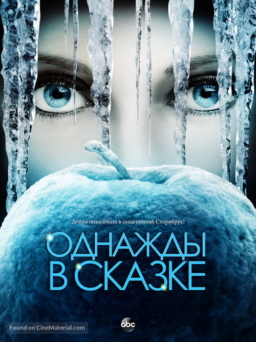 &quot;Once Upon a Time&quot; - Russian Movie Poster