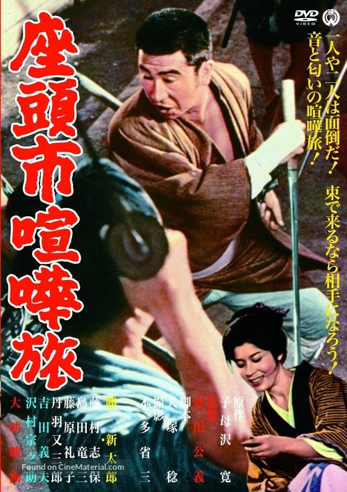 Zat&ocirc;ichi kenka-tabi - Japanese DVD movie cover