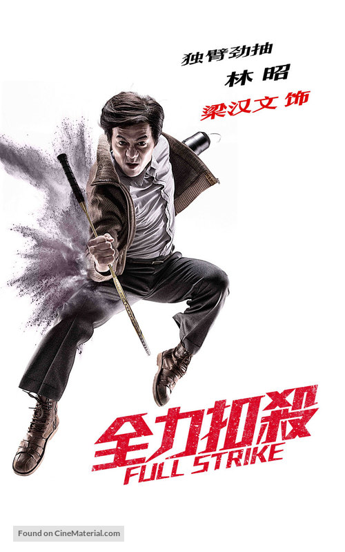 Chuen lik kau saat - Hong Kong Movie Poster