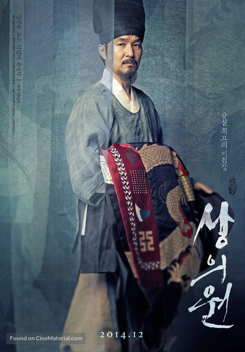 Sang-eui-won - South Korean Movie Poster