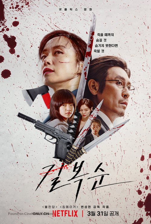 Kill Bok-soon - South Korean Movie Poster