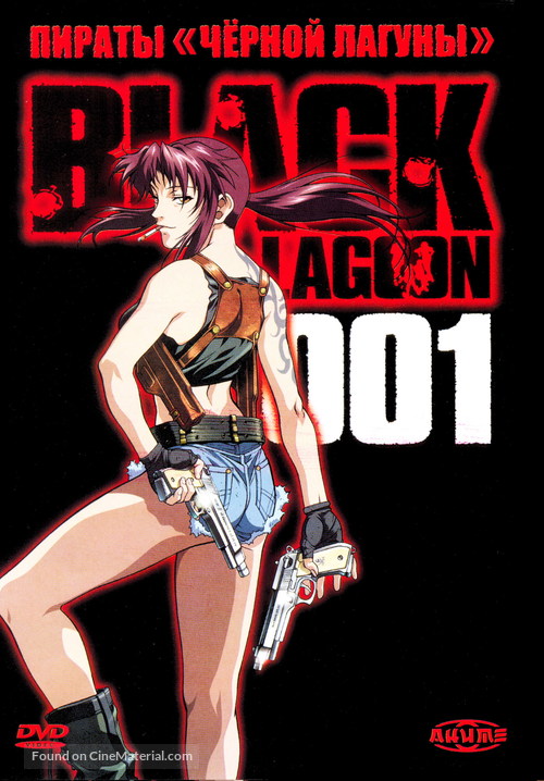 &quot;Black Lagoon&quot; - Russian DVD movie cover