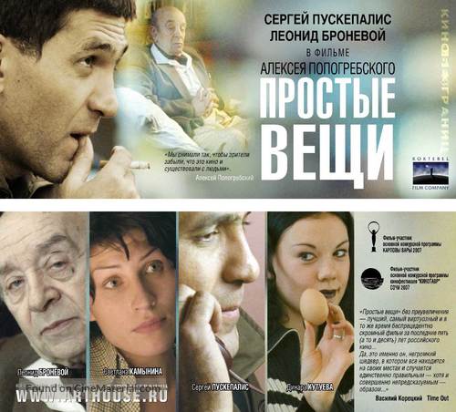 Prostye veshchi - Russian Movie Poster