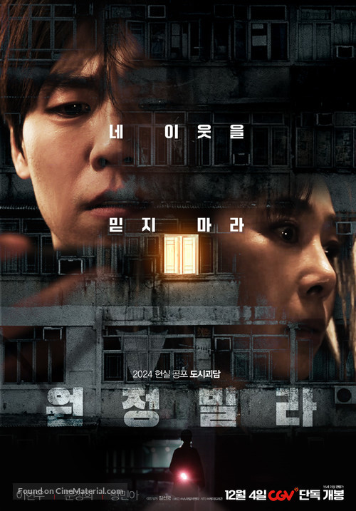 The Unrighteous - South Korean Movie Poster