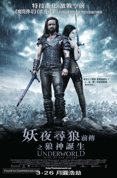 Underworld: Rise of the Lycans - Hong Kong Movie Poster