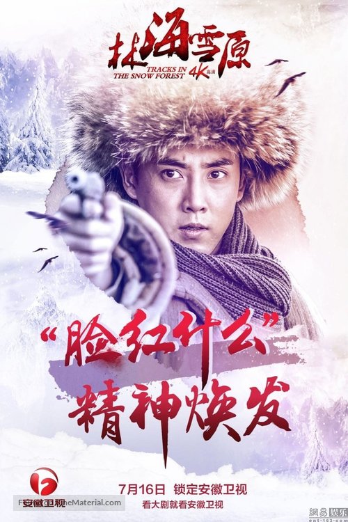 &quot;Lin Hai Xue Yuan&quot; - Chinese Movie Poster