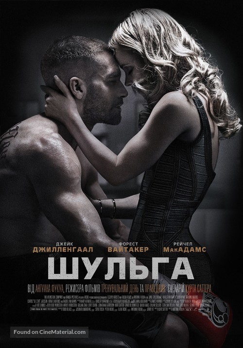 Southpaw - Ukrainian Movie Poster