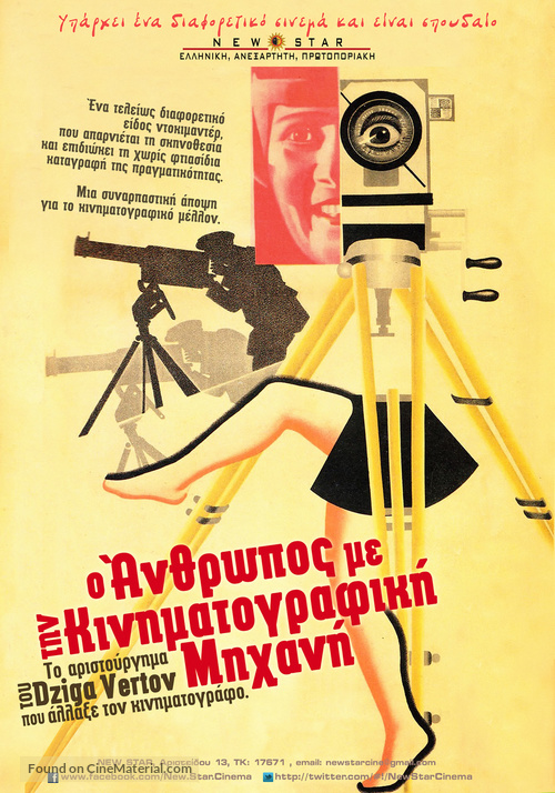 Chelovek s kino-apparatom - Greek Movie Poster