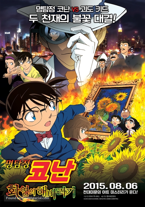 Meitantei Conan: Goka no himawari - South Korean Movie Poster