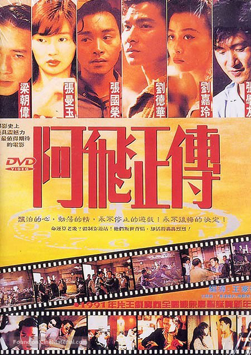 Ah Fei jing juen - Chinese DVD movie cover