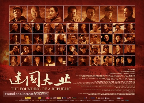 Jian guo da ye - Chinese Movie Poster