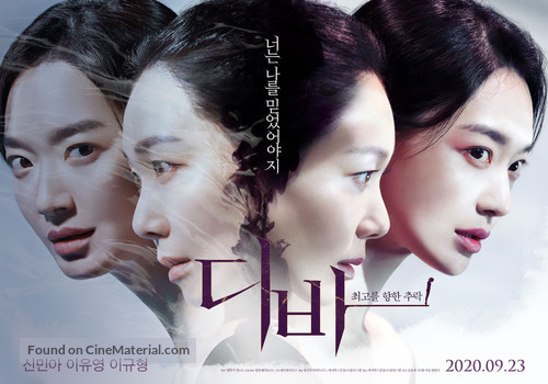 Diba - South Korean Movie Poster