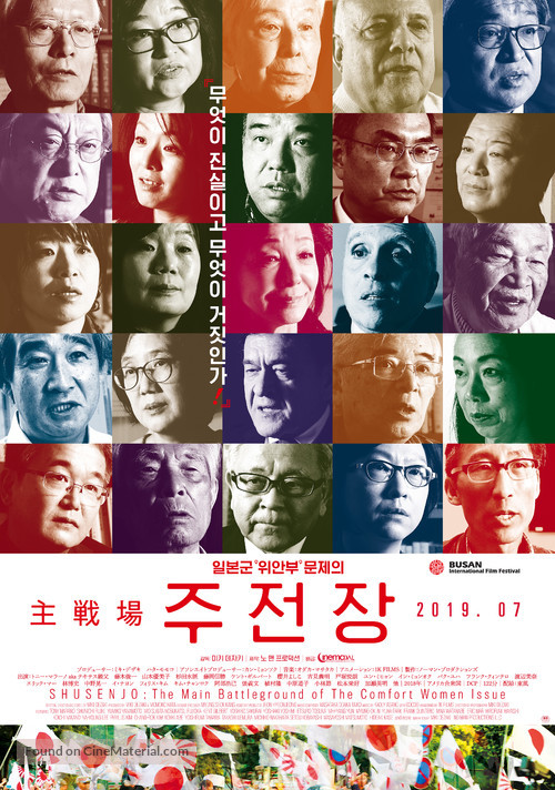 Shusenjo: The Main Battleground of the Comfort Women Issue - South Korean Movie Poster