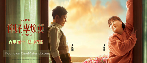 Hi, Mom - Chinese Movie Poster