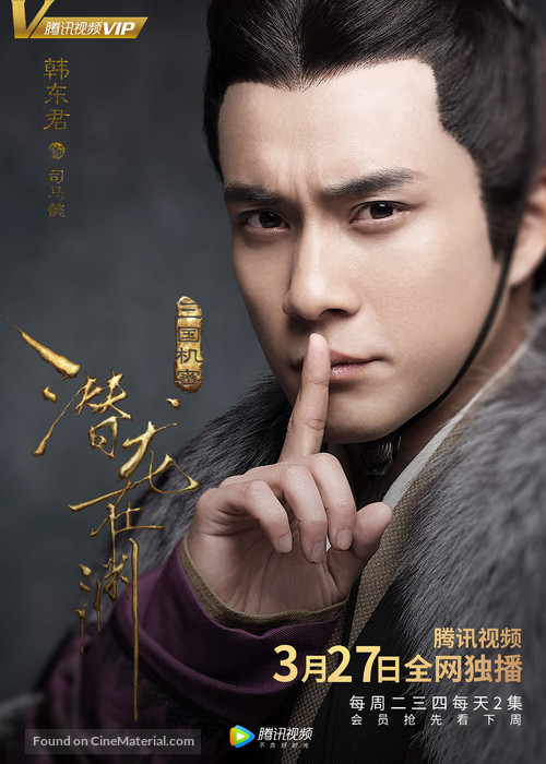 &quot;Secret of the three kingdoms&quot; - Chinese Movie Poster