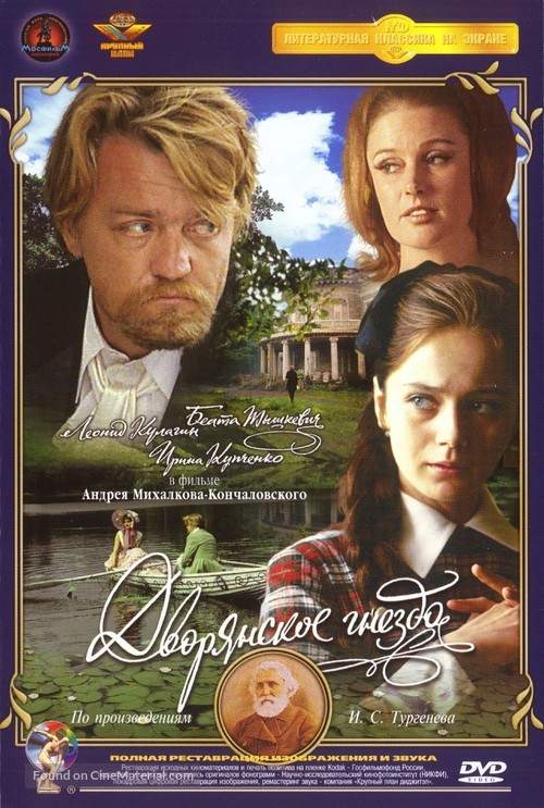 Dvoryanskoe gnezdo - Russian DVD movie cover