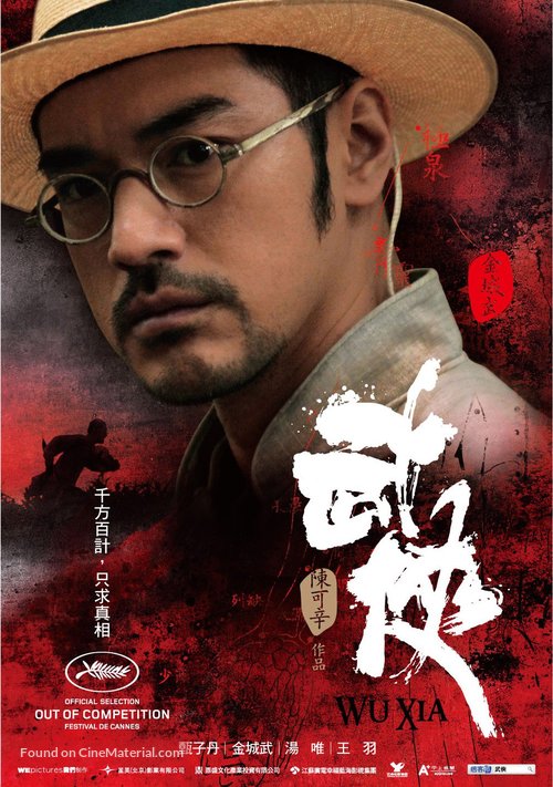 Wu xia - Taiwanese Movie Poster