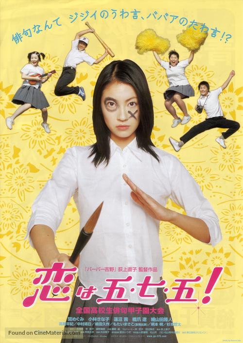 Koi wa go-shichi-go! - Japanese Movie Poster