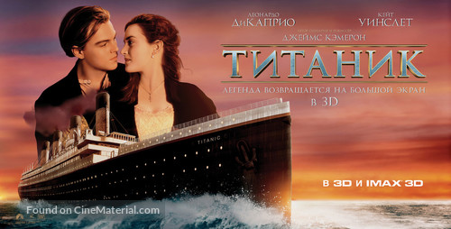 Titanic - Russian Movie Poster