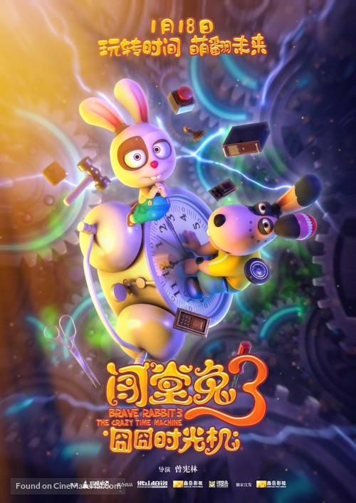 Brave Rabbit3 the Crazy Time Machine - Chinese Movie Poster