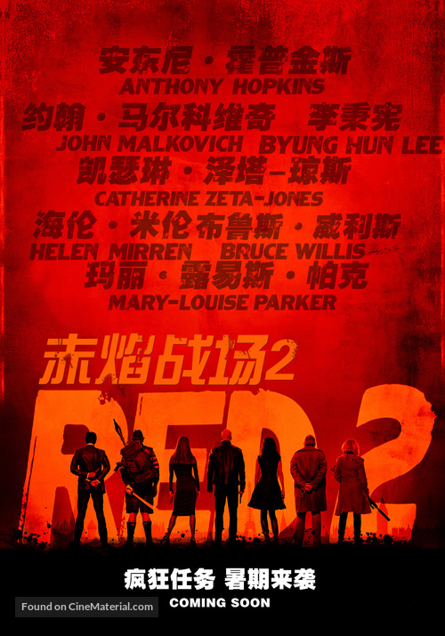 RED 2 - Chinese Movie Poster